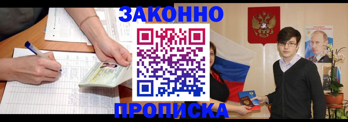 временная регистрация для школы в Адыгейске